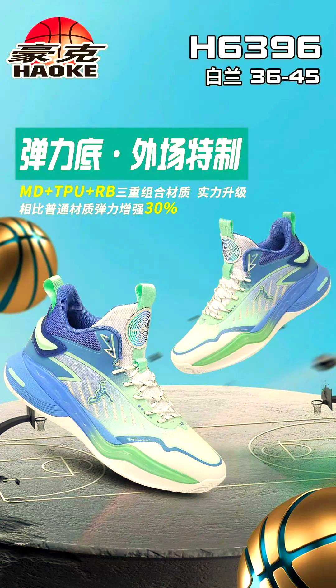 特色篮球装备用料创新，满足年轻一代多样化需求的简单介绍