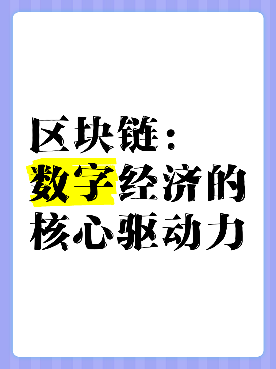 区块链游戏探索：数字资产与全新模式