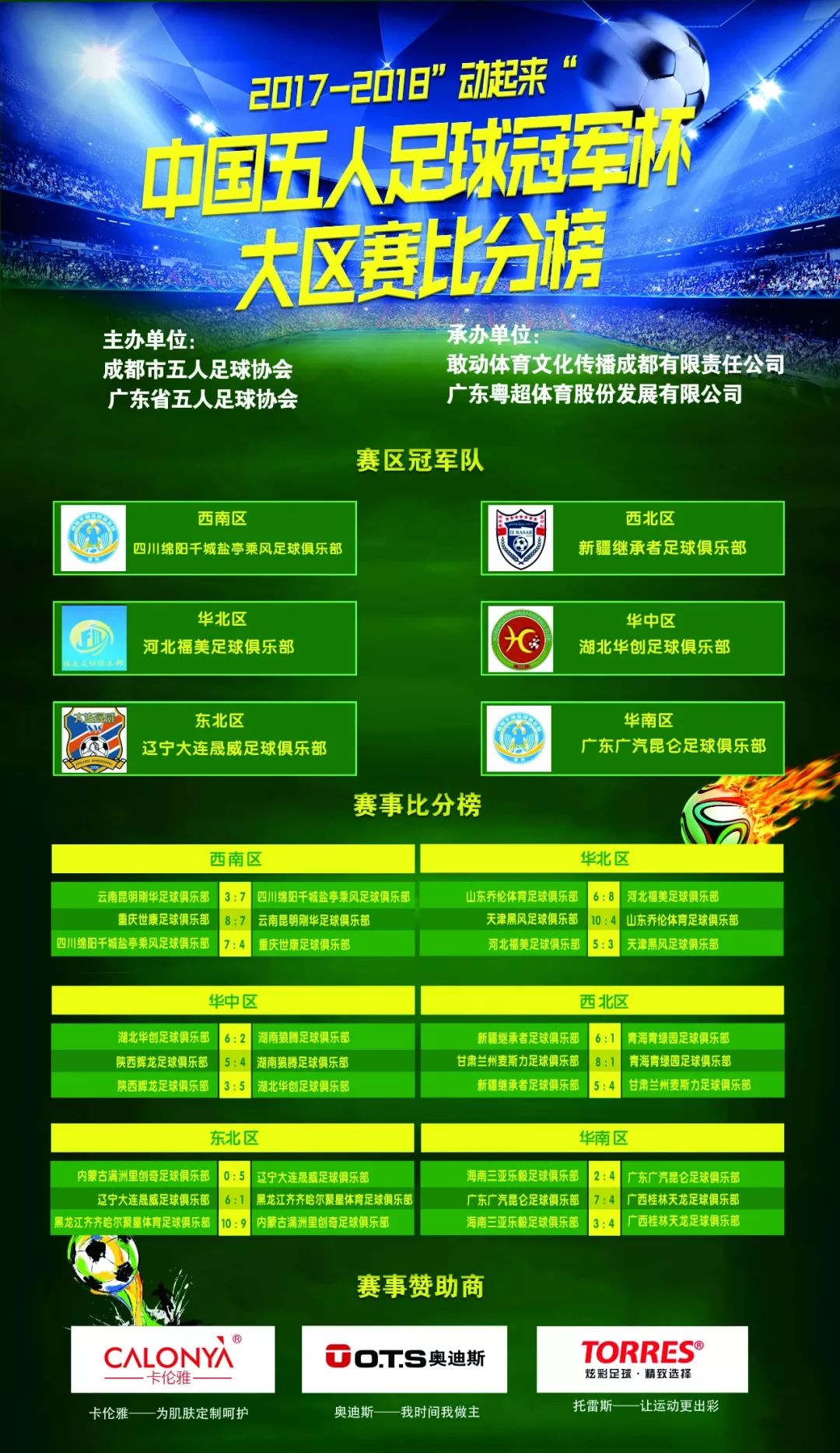 中国足球公共服务平台正式上线，提供全方位服务的简单介绍