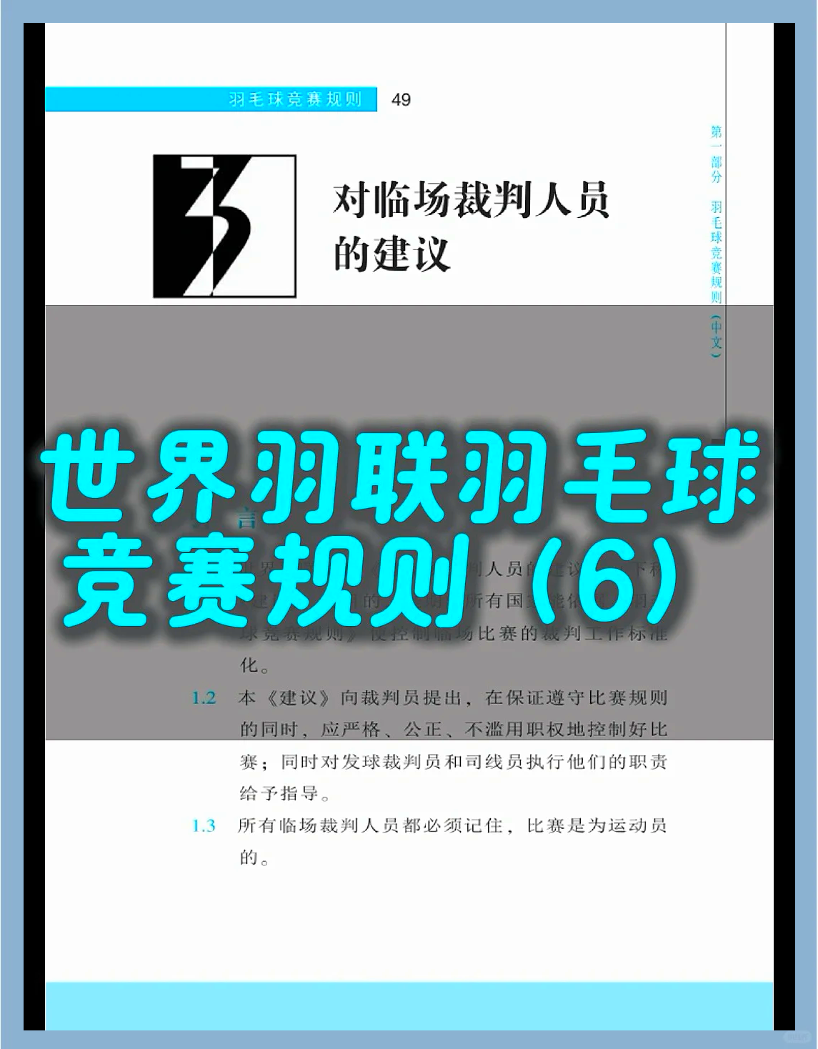 包含数字化裁判技术的成熟应用推动比赛公正公平的词条